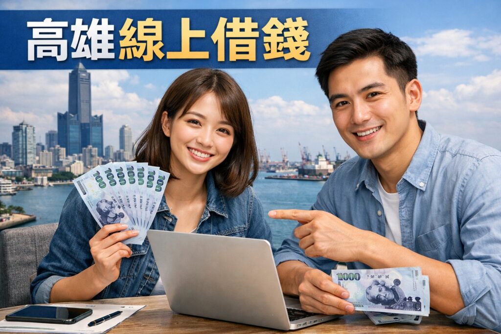 線上小額借款平台, 全程線上借款, 線上快速借款, 線上借款平台, 線上借款app, 私人小額借款, 小額借錢, 線上手機借款,