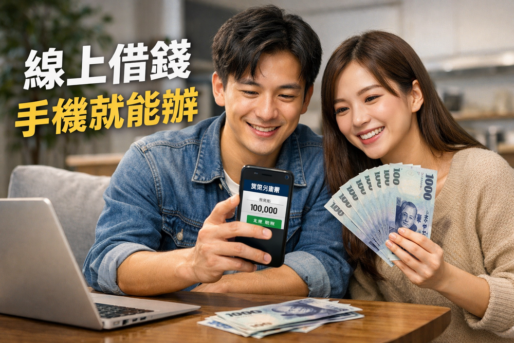 高雄哪裡可以借錢, 高雄小額借錢, 高雄快速借錢, 高雄線上借錢, 高雄手機借錢,