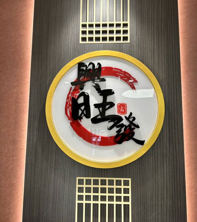 在高雄生活，誰沒有遇過一兩次「臨時需要用錢」的時候？有的人為了家人生病，有的人是生意周轉。興旺發精品當舖明白，每一筆借款背後都有故事。對我們來說，「高雄借錢」不只是金額往來，而是一種信任的開始。當你在最需要的時刻走進來，我們希望給你的不是壓力，而是安心。興旺發陪伴無數高雄人度過難關，用真誠與專業，讓借錢變成重新出發的力量。